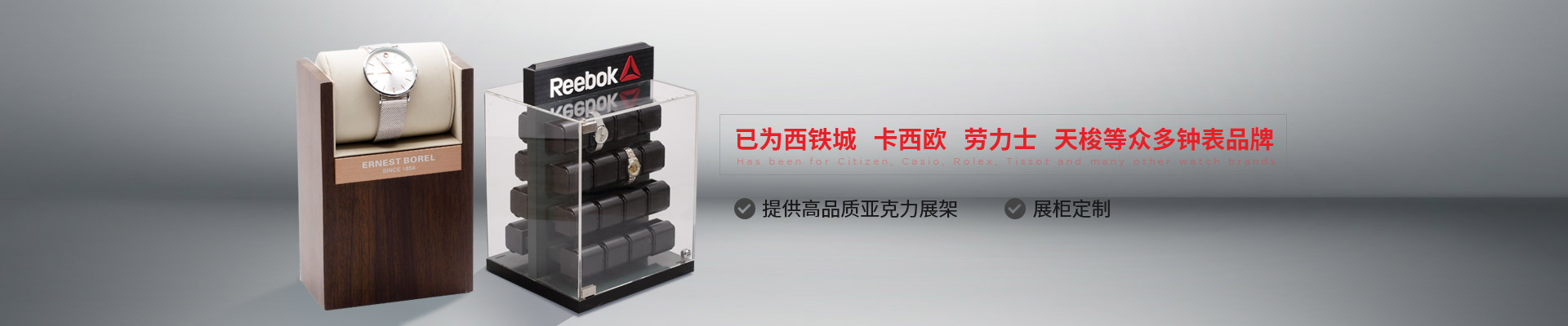 博藝鐘表展示架-已為西鐵城、卡西歐、勞力士、天梭等眾多鐘表品牌 提供高品質亞克力展架、展柜定制